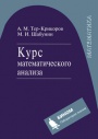 Course of Mathematical Analysis, 4th ed.