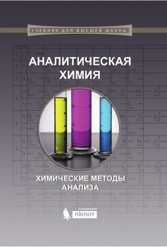 Analytical Chemistry. Chemical Methods of Analysis