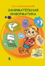 Entertaining Informatics: Study Guide, 5th Ed