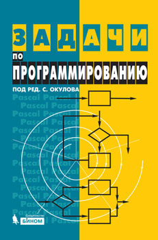 Problems in Programming, 2nd ed., rev.