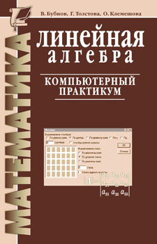 Linear Algebra. A Computer Practical Training Session, 2nd ed.