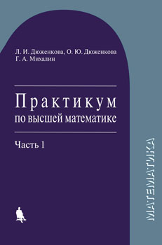 Practical Training Session on Higher Mathematic, 2-Volume Set