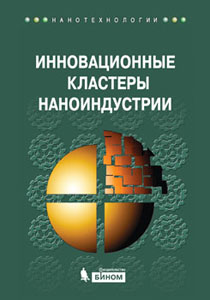 Innovative Nanoclusters