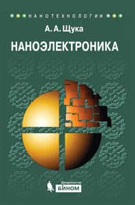 Nanoelectronics: Manual, 2nd ed.