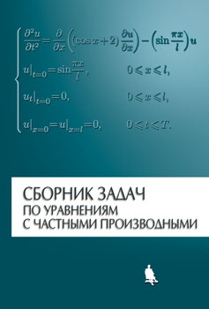 Problems in Partial Differential Equations, 2nd ed.
