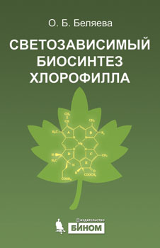 Light-Sensitive Biosynthesis of Chlorophyll