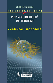 Artificial Intelligence