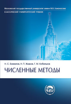 Numerical Methods, 6th ed.